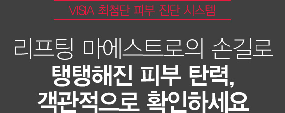 여드름은 물론 여드름으로 인한 흉터와 붉은기까지 여드름 피부를 위한 토탈 솔루션