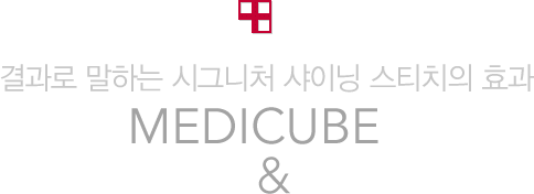 결과로 말하는 시그니처 여드름 흉터 이레이저의 효과 MEDICUBE BEFORE & AFTER